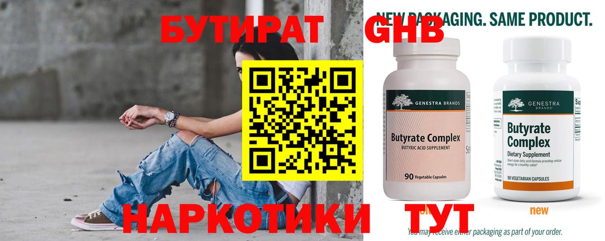 Бутират бутандиол Хабаровск
