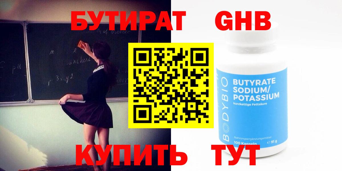 Хабаровск  БУТИРАТ бутик  Вход с VPN 