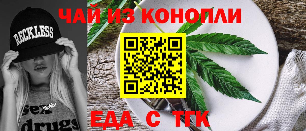 Хабаровск  Cannafood конопля  Вход с VPN 