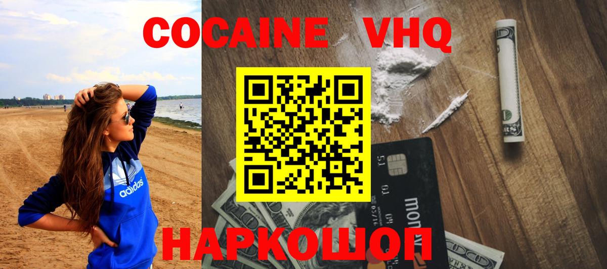 Хабаровск  Cocaine Fish Scale  Вход с VPN  КОКАИН 97% 