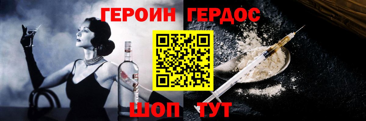 ГЕРОИН герыч  Вход с VPN  Хабаровск 