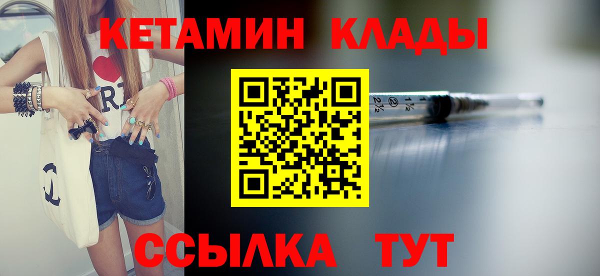 Кетамин VHQ  Вход с VPN  Хабаровск  Кетамин ketamine 