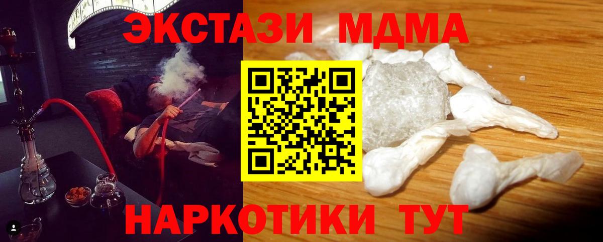 MDMA кристаллы  МДМА кристаллы  Хабаровск  Вход с VPN 