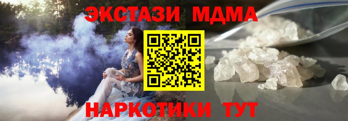 MDMA кристаллы Хабаровск