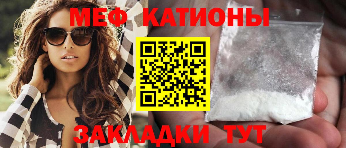 Меф мяу мяу Хабаровск