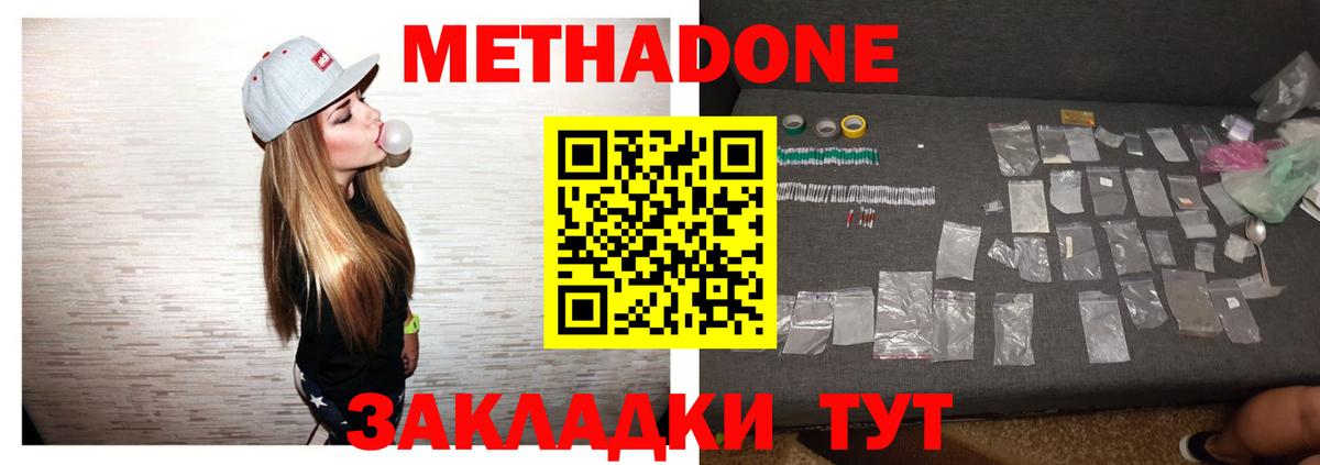 Метадон кристалл Хабаровск