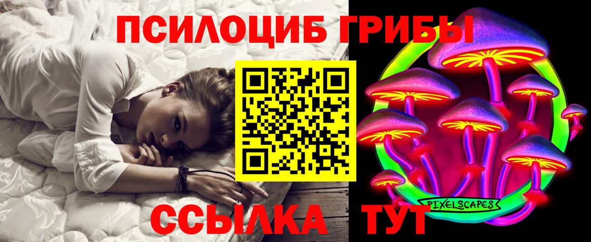 Галлюциногенные грибы прущие грибы  Псилоцибиновые грибы прущие грибы  Вход с VPN  Хабаровск 
